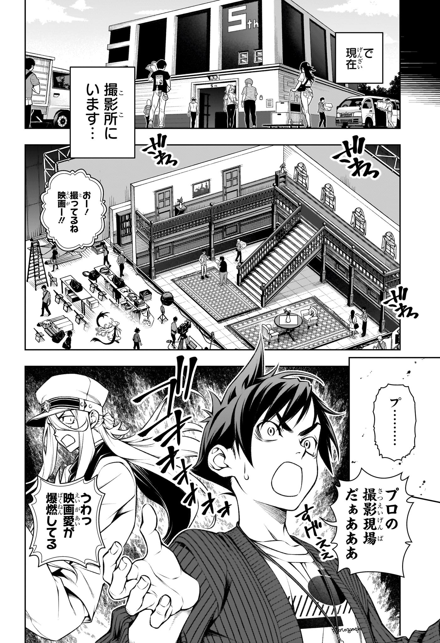 テンマクキネマ 第9話 - Page 4