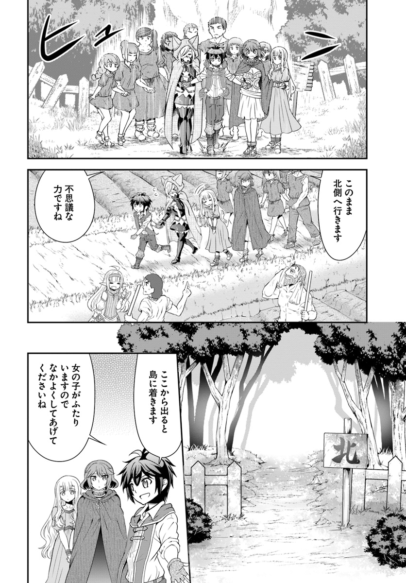 てのひら開拓村で異世界建国記～増えてく嫁たちとのんびり無人島ライフ～ 第16話 - Page 20