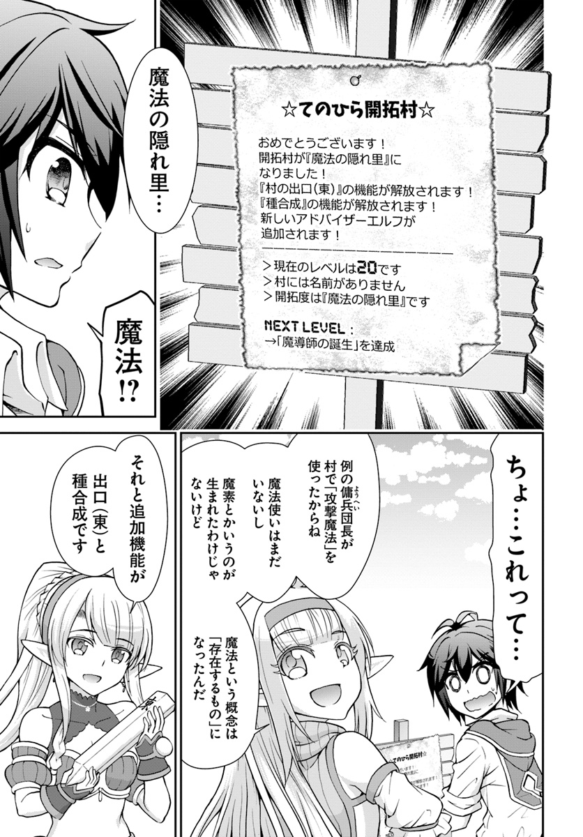 てのひら開拓村で異世界建国記～増えてく嫁たちとのんびり無人島ライフ～ 第17話 - Page 22