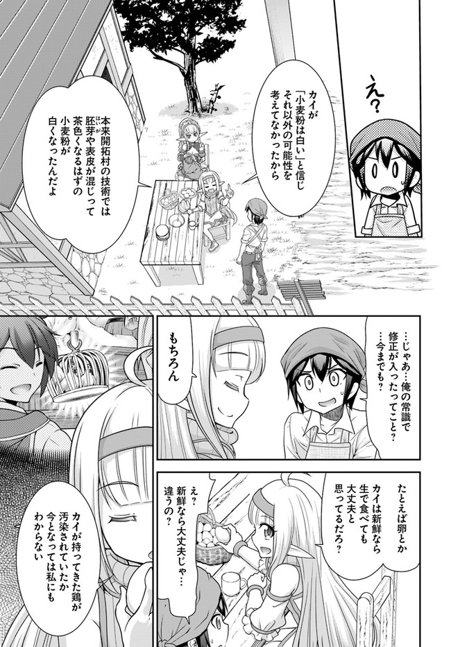 てのひら開拓村で異世界建国記～増えてく嫁たちとのんびり無人島ライフ～ 第19話 - Page 14