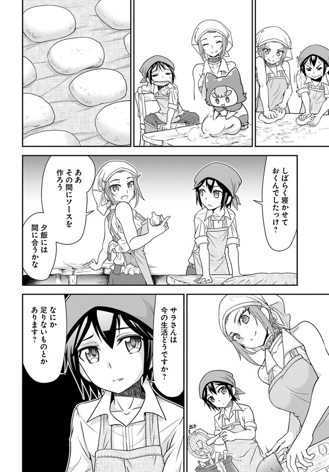 てのひら開拓村で異世界建国記～増えてく嫁たちとのんびり無人島ライフ～ 第19話 - Page 20