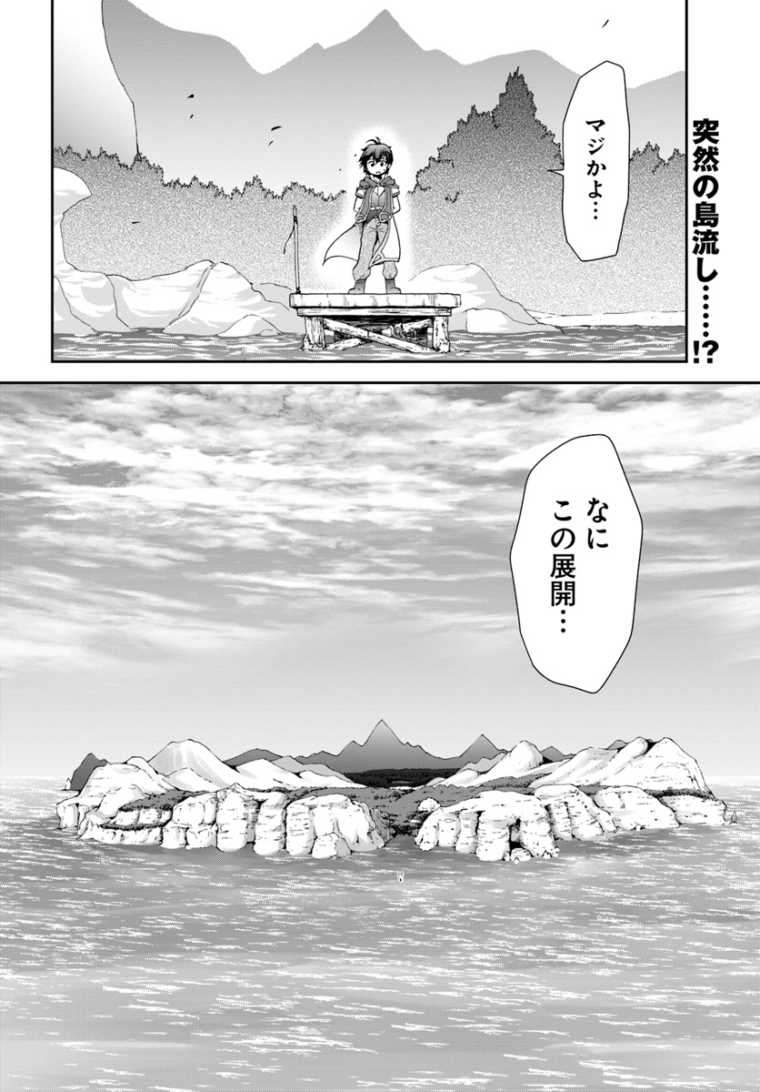 てのひら開拓村で異世界建国記～増えてく嫁たちとのんびり無人島ライフ～ 第2話 - Page 30