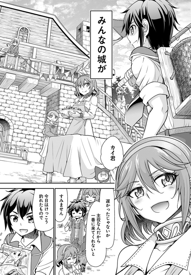 てのひら開拓村で異世界建国記～増えてく嫁たちとのんびり無人島ライフ～ 第20話 - Page 12