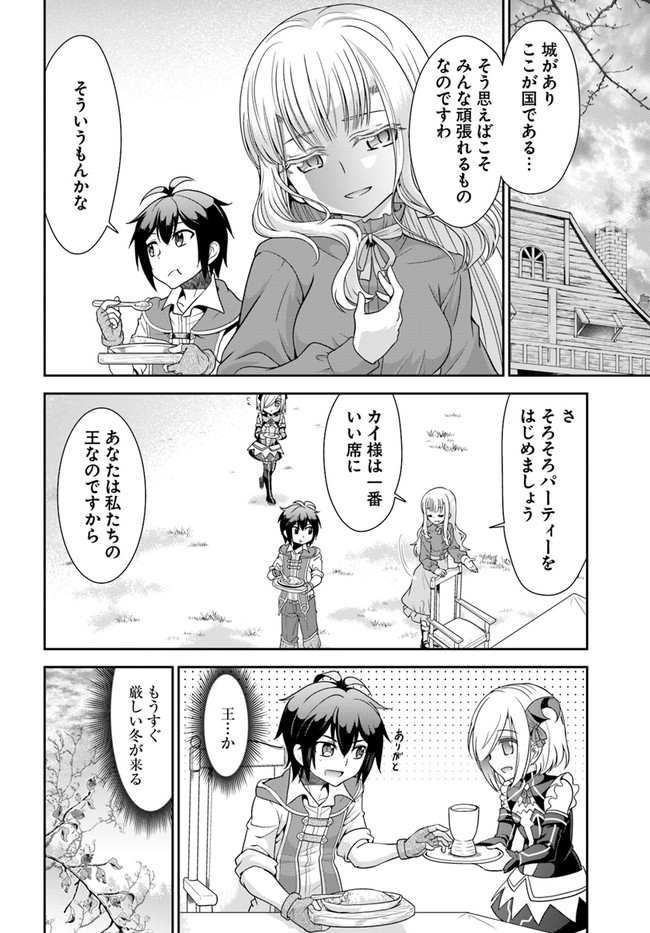 てのひら開拓村で異世界建国記～増えてく嫁たちとのんびり無人島ライフ～ 第20話 - Page 16