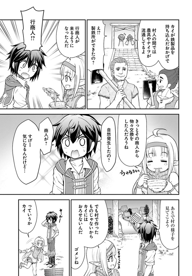 てのひら開拓村で異世界建国記～増えてく嫁たちとのんびり無人島ライフ～ 第22話 - Page 22