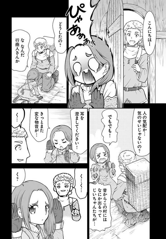 てのひら開拓村で異世界建国記～増えてく嫁たちとのんびり無人島ライフ～ 第23話 - Page 5