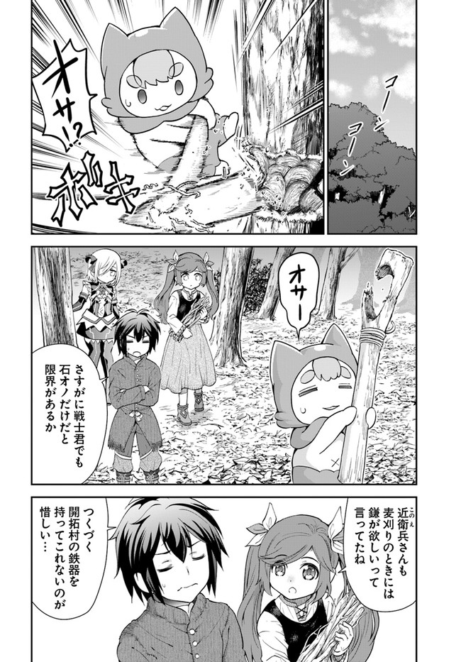 てのひら開拓村で異世界建国記～増えてく嫁たちとのんびり無人島ライフ～ 第23話 - Page 14