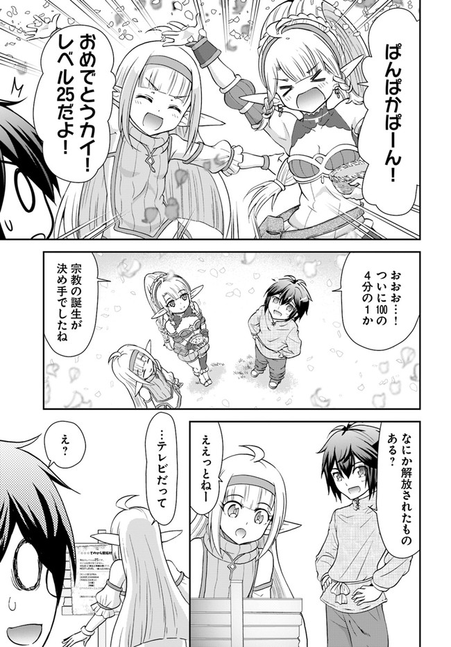 てのひら開拓村で異世界建国記～増えてく嫁たちとのんびり無人島ライフ～ 第23話 - Page 19