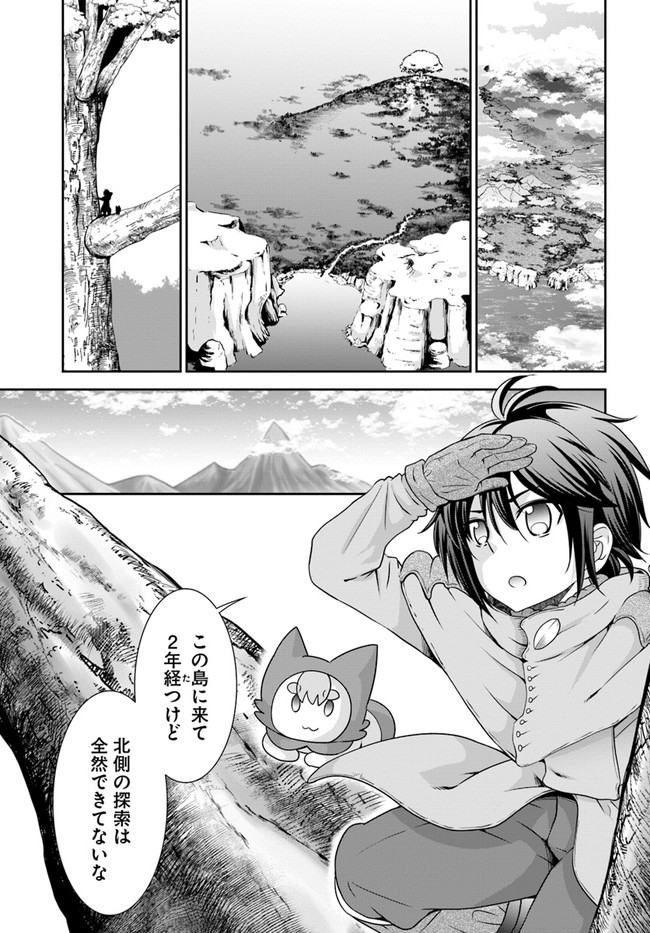 てのひら開拓村で異世界建国記～増えてく嫁たちとのんびり無人島ライフ～ 第24話 - Page 2