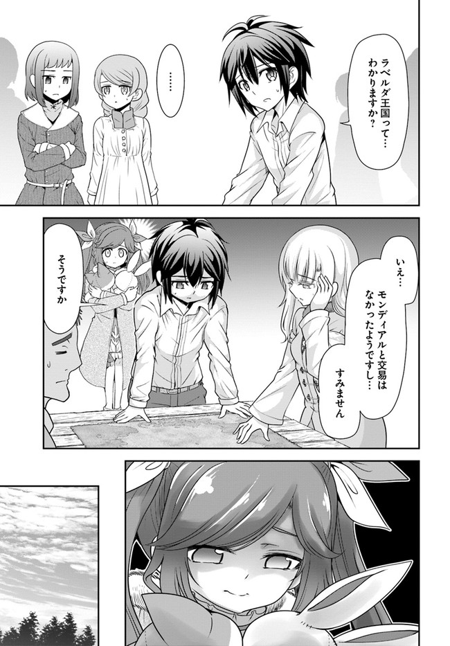 てのひら開拓村で異世界建国記～増えてく嫁たちとのんびり無人島ライフ～ 第24話 - Page 19