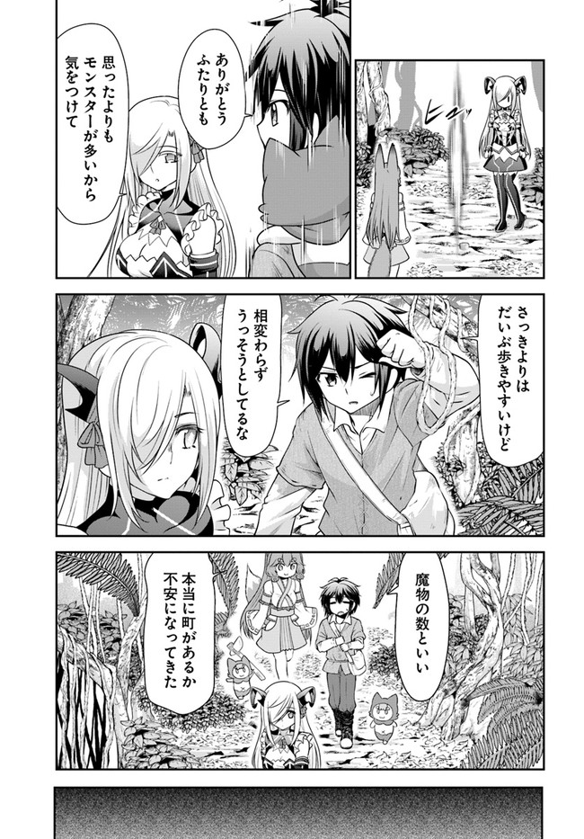 てのひら開拓村で異世界建国記～増えてく嫁たちとのんびり無人島ライフ～ 第25話 - Page 13