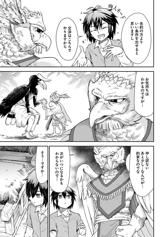 てのひら開拓村で異世界建国記～増えてく嫁たちとのんびり無人島ライフ～ 第26話 - Page 8