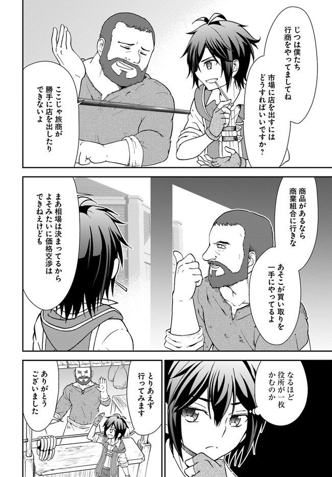 てのひら開拓村で異世界建国記～増えてく嫁たちとのんびり無人島ライフ～ 第26話 - Page 23