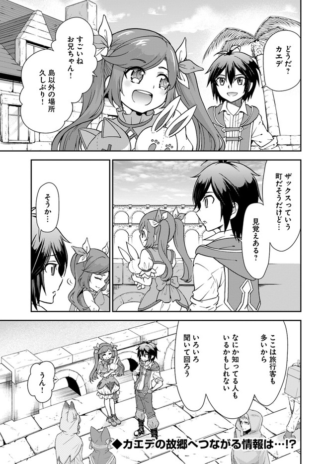 てのひら開拓村で異世界建国記～増えてく嫁たちとのんびり無人島ライフ～ 第26話 - Page 25