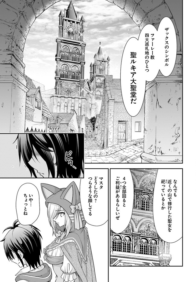 てのひら開拓村で異世界建国記～増えてく嫁たちとのんびり無人島ライフ～ 第27話 - Page 6