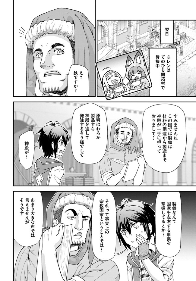 てのひら開拓村で異世界建国記～増えてく嫁たちとのんびり無人島ライフ～ 第27話 - Page 12