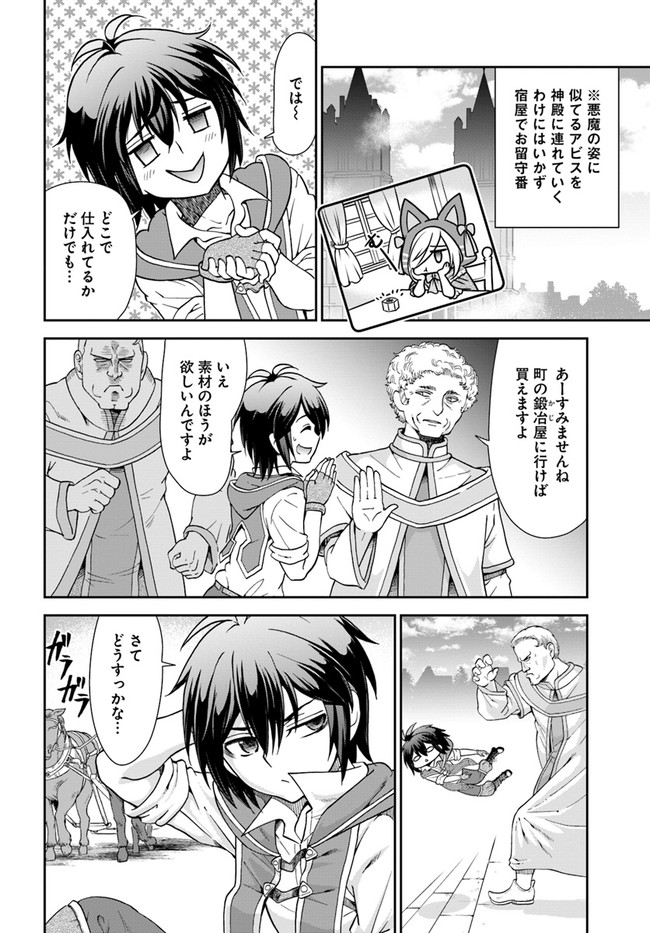 てのひら開拓村で異世界建国記～増えてく嫁たちとのんびり無人島ライフ～ 第27話 - Page 15