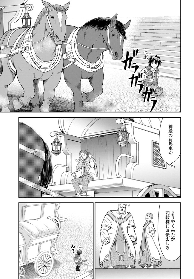 てのひら開拓村で異世界建国記～増えてく嫁たちとのんびり無人島ライフ～ 第27話 - Page 16