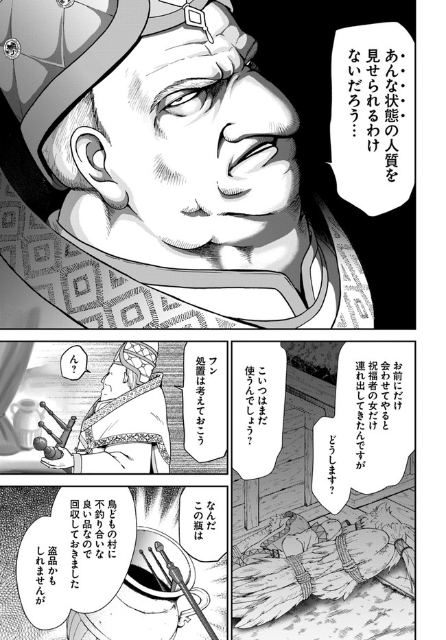 てのひら開拓村で異世界建国記～増えてく嫁たちとのんびり無人島ライフ～ 第27話 - Page 20