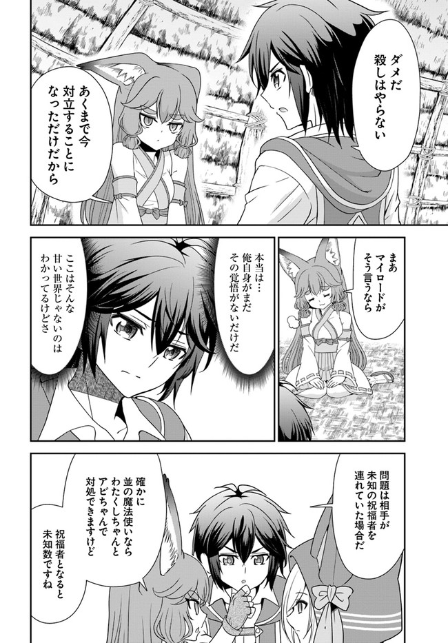 てのひら開拓村で異世界建国記～増えてく嫁たちとのんびり無人島ライフ～ 第29話 - Page 13