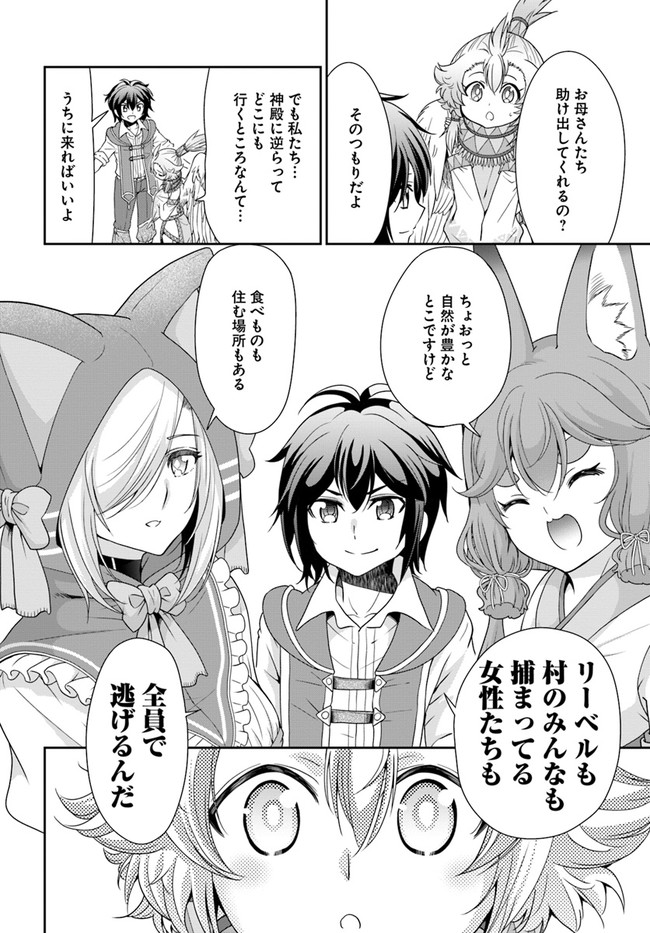 てのひら開拓村で異世界建国記～増えてく嫁たちとのんびり無人島ライフ～ 第29話 - Page 14