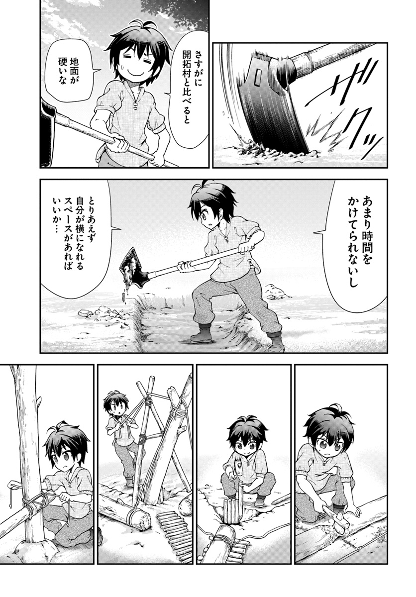 てのひら開拓村で異世界建国記～増えてく嫁たちとのんびり無人島ライフ～ 第3話 - Page 18