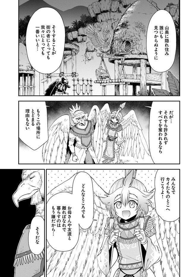 てのひら開拓村で異世界建国記～増えてく嫁たちとのんびり無人島ライフ～ 第31話 - Page 9