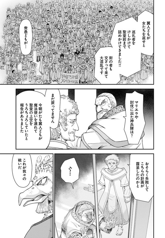 てのひら開拓村で異世界建国記～増えてく嫁たちとのんびり無人島ライフ～ 第31話 - Page 24