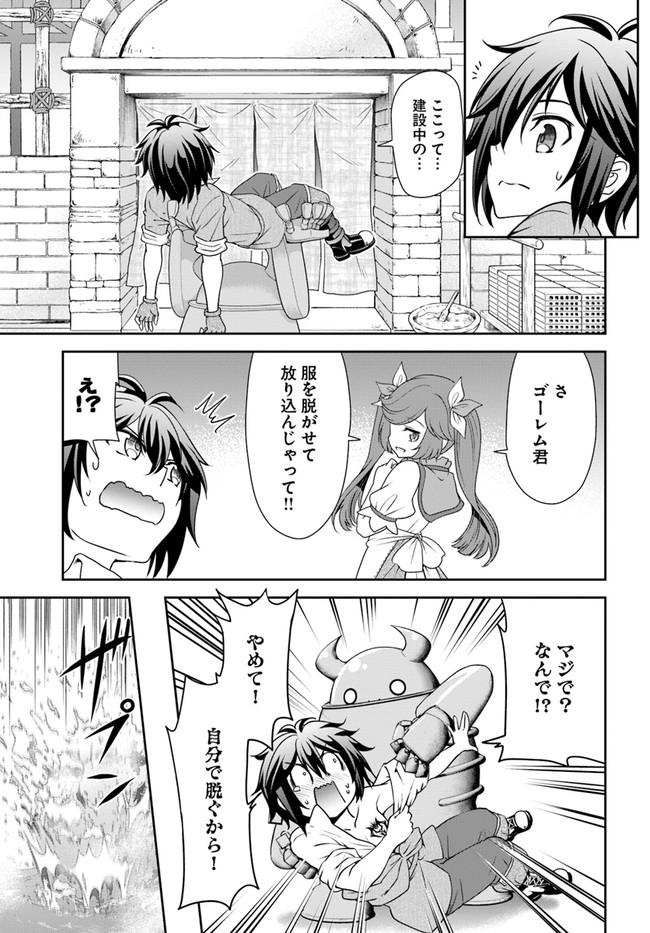 てのひら開拓村で異世界建国記～増えてく嫁たちとのんびり無人島ライフ～ 第33話 - Page 16