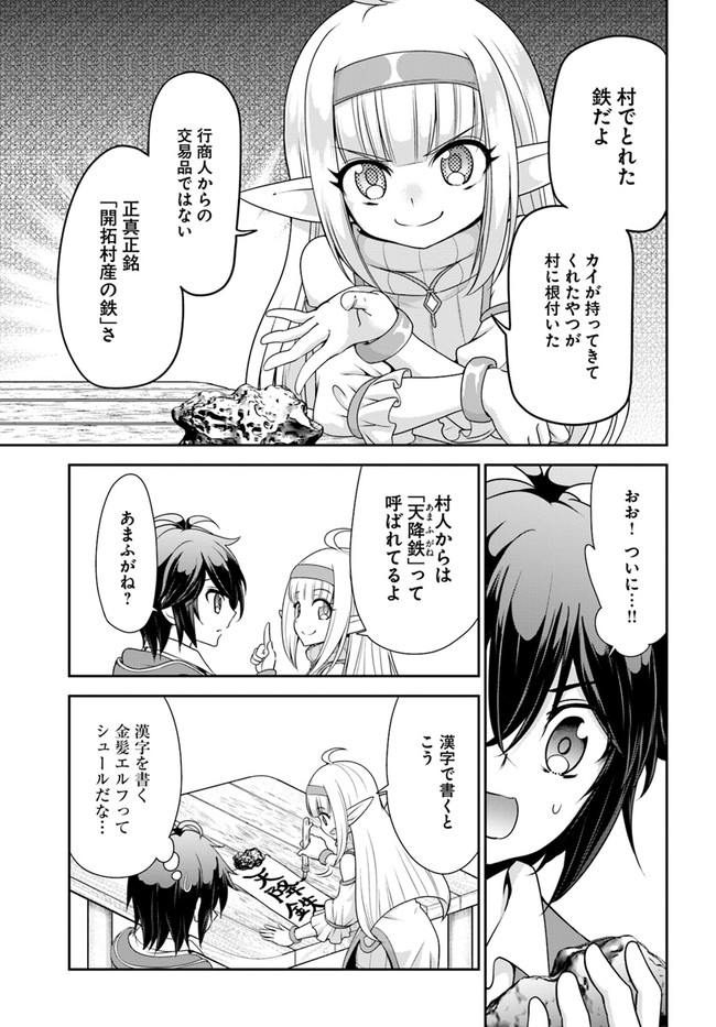 てのひら開拓村で異世界建国記～増えてく嫁たちとのんびり無人島ライフ～ 第34話 - Page 9