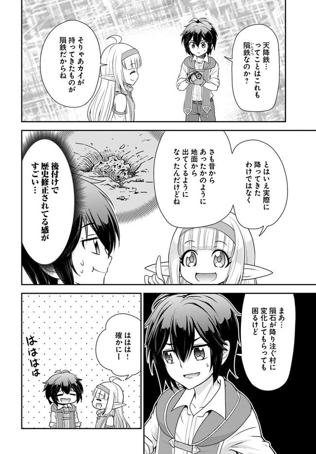 てのひら開拓村で異世界建国記～増えてく嫁たちとのんびり無人島ライフ～ 第34話 - Page 11