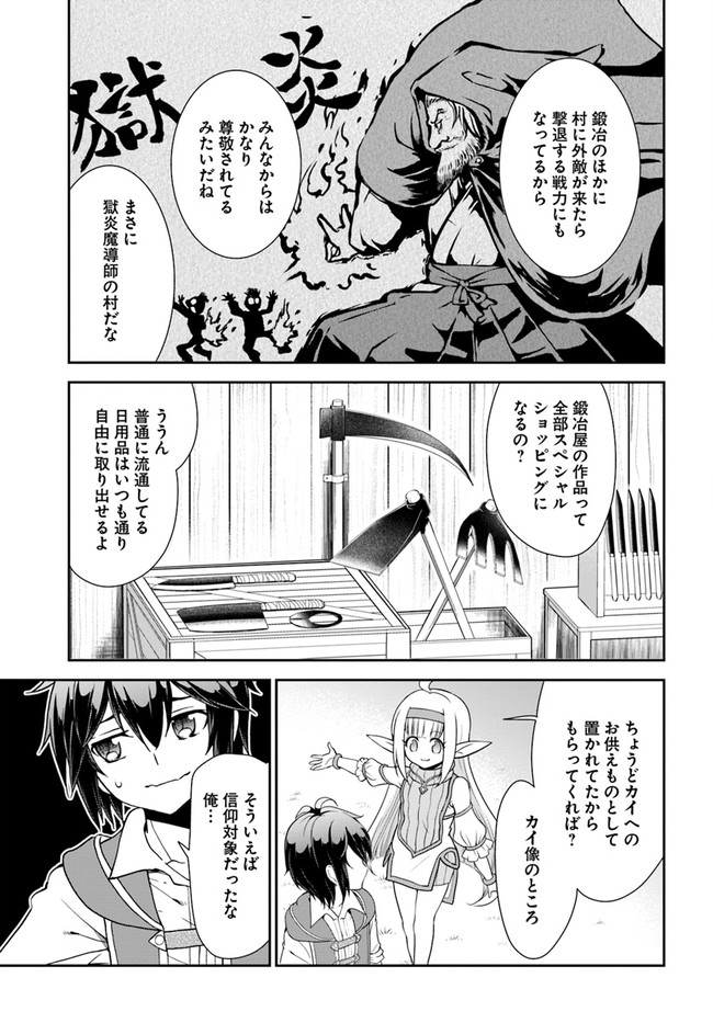 てのひら開拓村で異世界建国記～増えてく嫁たちとのんびり無人島ライフ～ 第35話 - Page 7