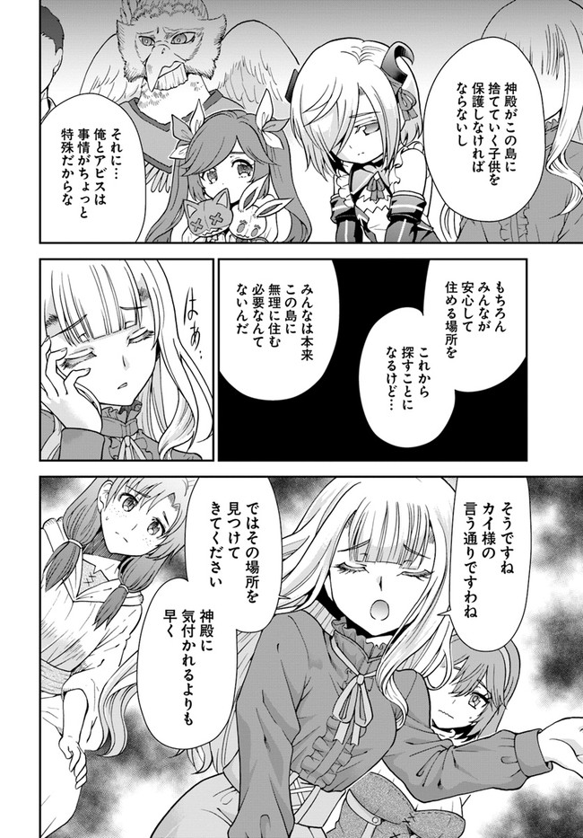 てのひら開拓村で異世界建国記～増えてく嫁たちとのんびり無人島ライフ～ 第35話 - Page 13