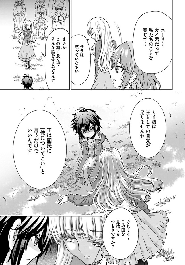 てのひら開拓村で異世界建国記～増えてく嫁たちとのんびり無人島ライフ～ 第35話 - Page 14