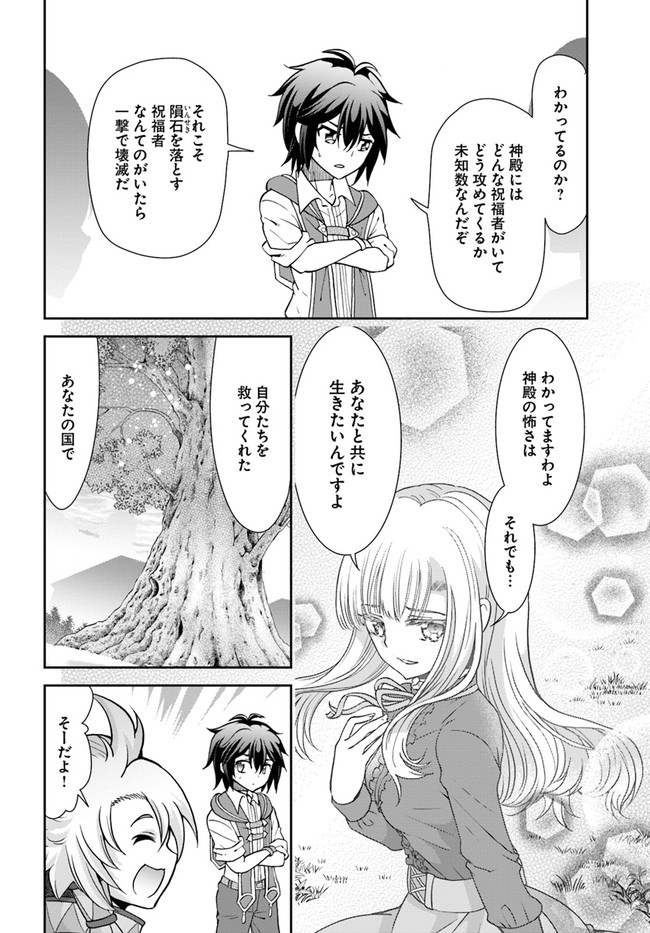 てのひら開拓村で異世界建国記～増えてく嫁たちとのんびり無人島ライフ～ 第35話 - Page 16