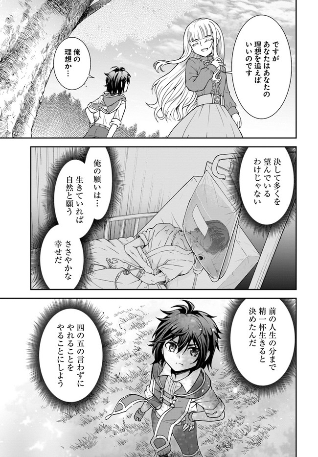 てのひら開拓村で異世界建国記～増えてく嫁たちとのんびり無人島ライフ～ 第35話 - Page 19