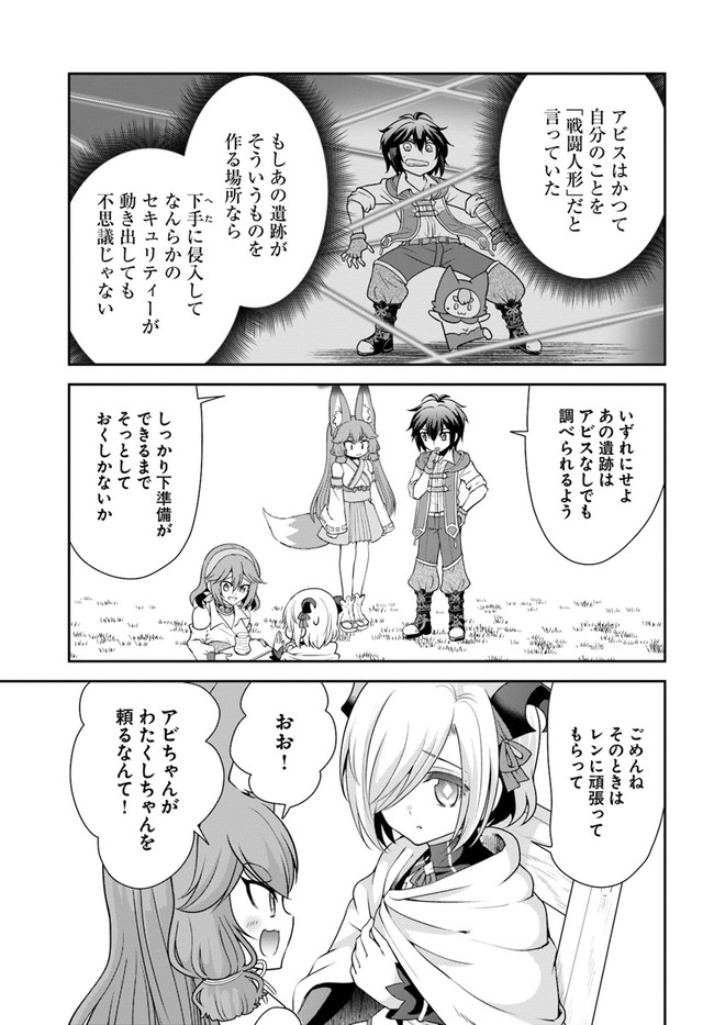 てのひら開拓村で異世界建国記～増えてく嫁たちとのんびり無人島ライフ～ 第36話 - Page 10