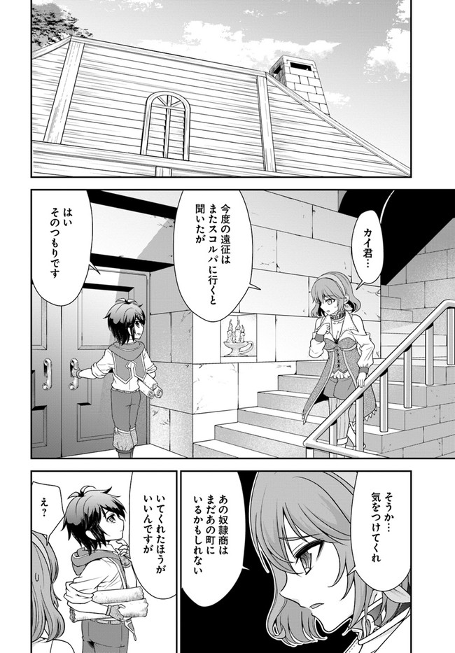 てのひら開拓村で異世界建国記～増えてく嫁たちとのんびり無人島ライフ～ 第37話 - Page 8