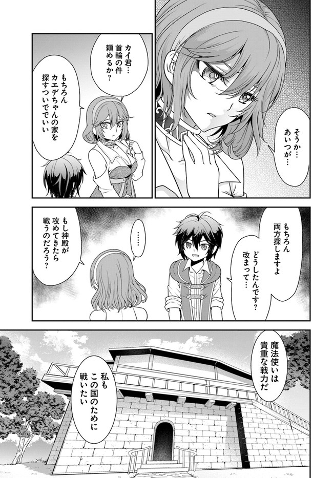 てのひら開拓村で異世界建国記～増えてく嫁たちとのんびり無人島ライフ～ 第37話 - Page 16