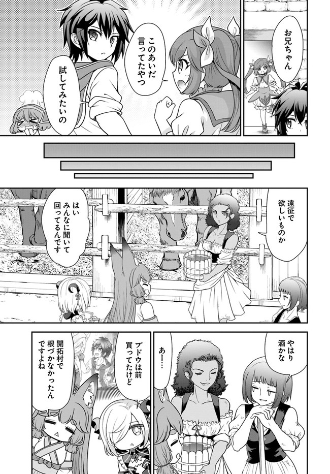 てのひら開拓村で異世界建国記～増えてく嫁たちとのんびり無人島ライフ～ 第37話 - Page 18