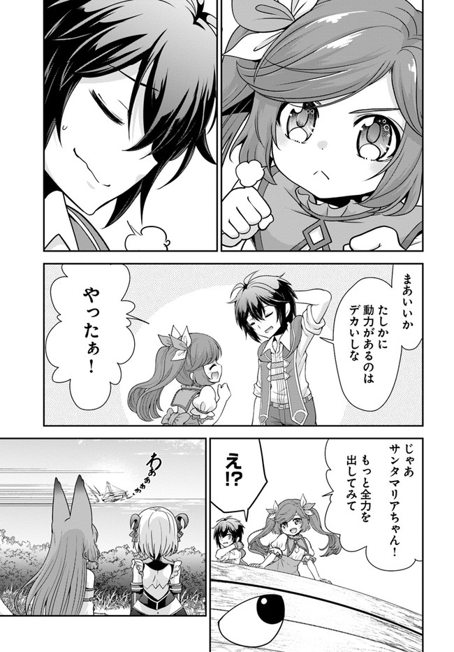 てのひら開拓村で異世界建国記～増えてく嫁たちとのんびり無人島ライフ～ 第37話 - Page 21