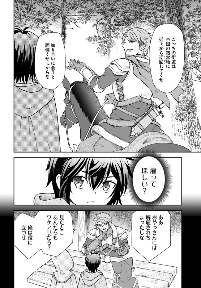 てのひら開拓村で異世界建国記～増えてく嫁たちとのんびり無人島ライフ～ 第39話 - Page 3