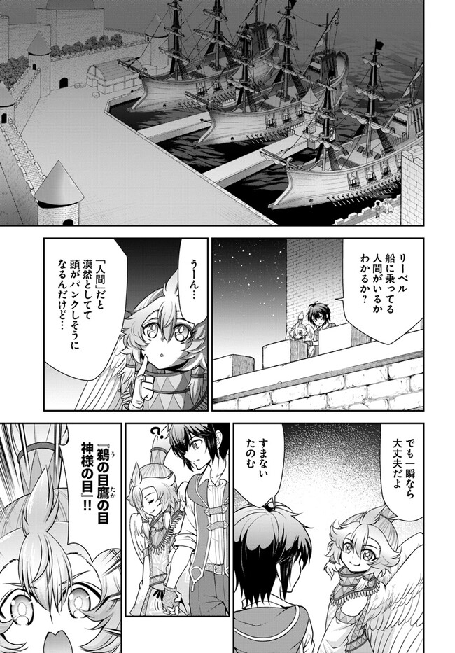 てのひら開拓村で異世界建国記～増えてく嫁たちとのんびり無人島ライフ～ 第41話 - Page 14