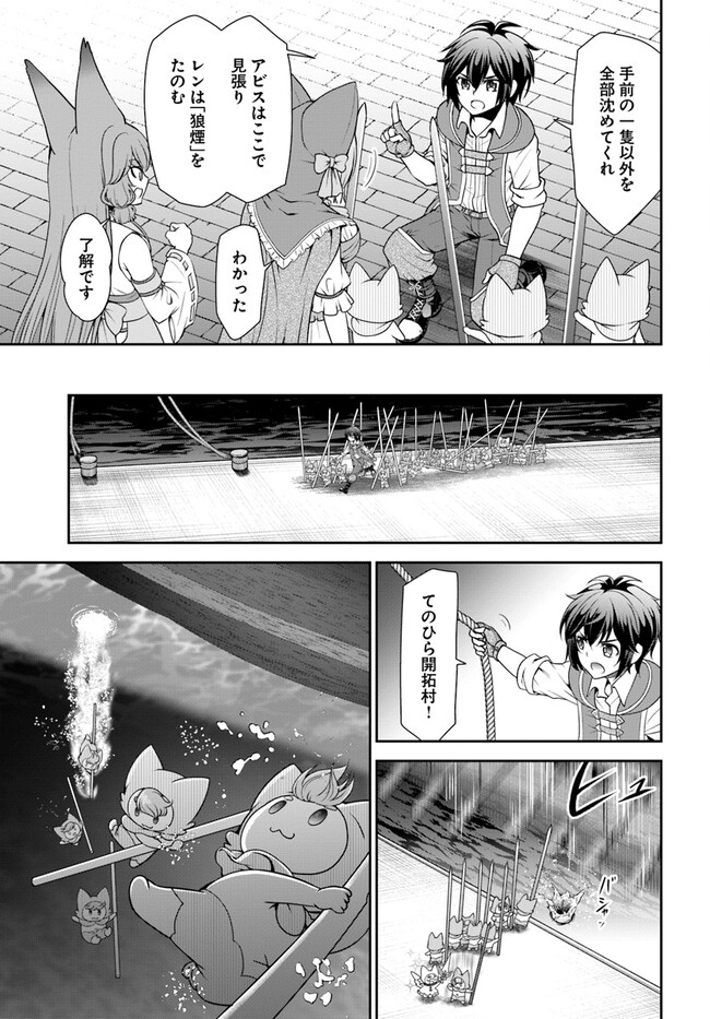 てのひら開拓村で異世界建国記～増えてく嫁たちとのんびり無人島ライフ～ 第41話 - Page 16