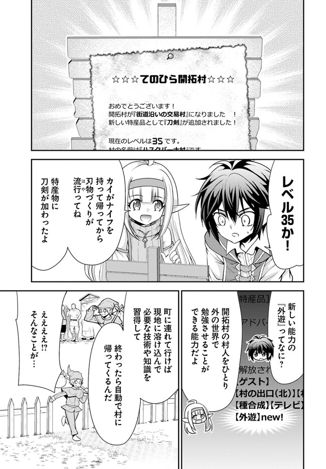 てのひら開拓村で異世界建国記～増えてく嫁たちとのんびり無人島ライフ～ 第45話 - Page 14