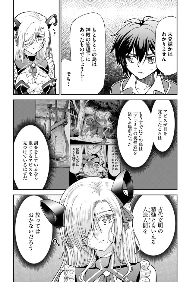 てのひら開拓村で異世界建国記～増えてく嫁たちとのんびり無人島ライフ～ 第46話 - Page 6