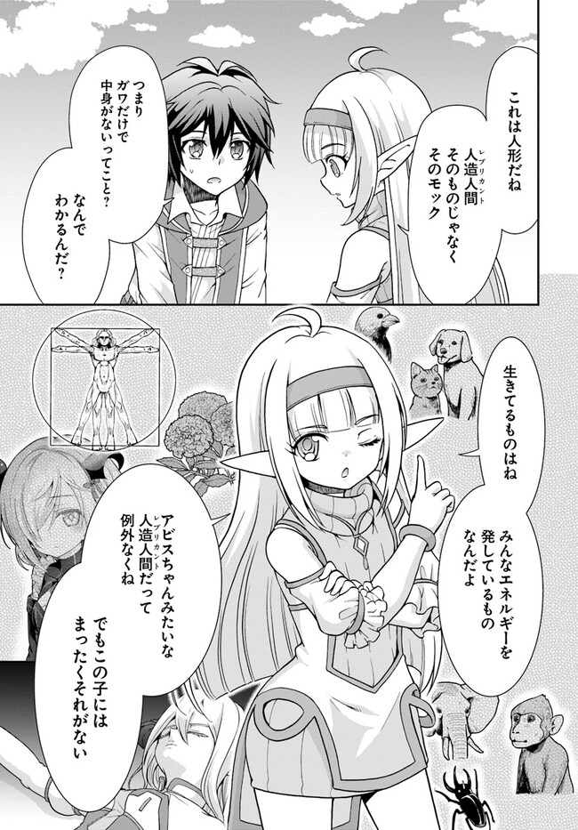 てのひら開拓村で異世界建国記～増えてく嫁たちとのんびり無人島ライフ～ 第46話 - Page 20