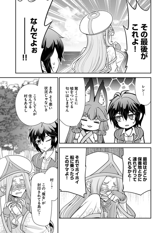 てのひら開拓村で異世界建国記～増えてく嫁たちとのんびり無人島ライフ～ 第47話 - Page 16