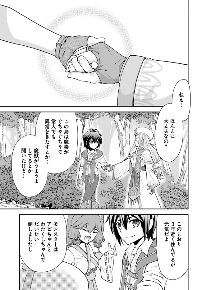 てのひら開拓村で異世界建国記～増えてく嫁たちとのんびり無人島ライフ～ 第48話 - Page 1