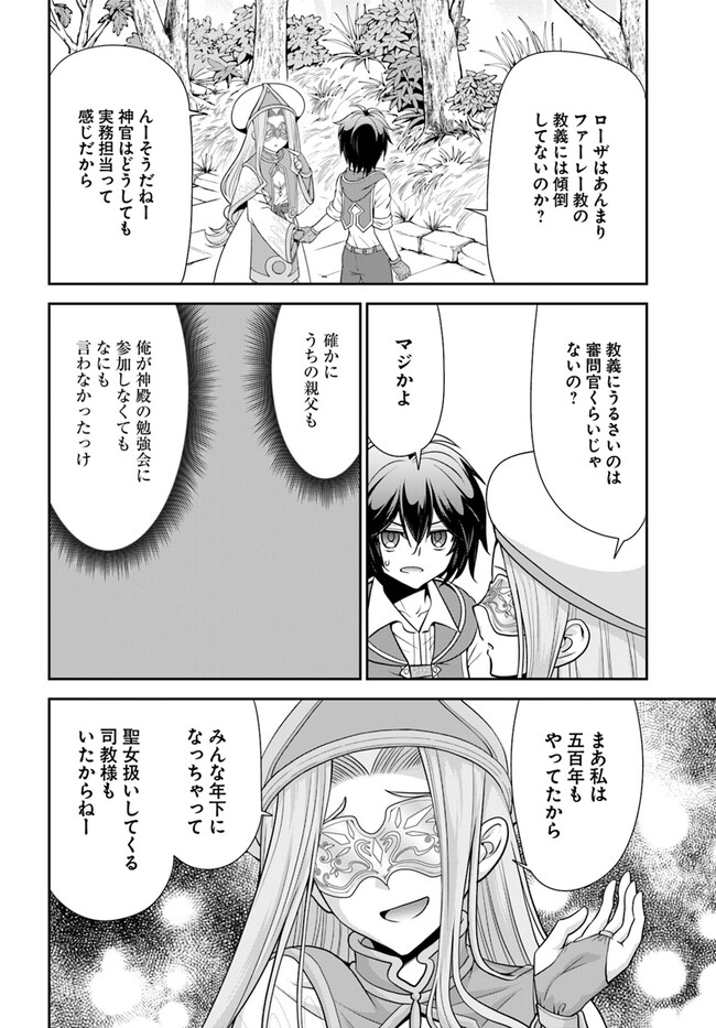 てのひら開拓村で異世界建国記～増えてく嫁たちとのんびり無人島ライフ～ 第48話 - Page 5